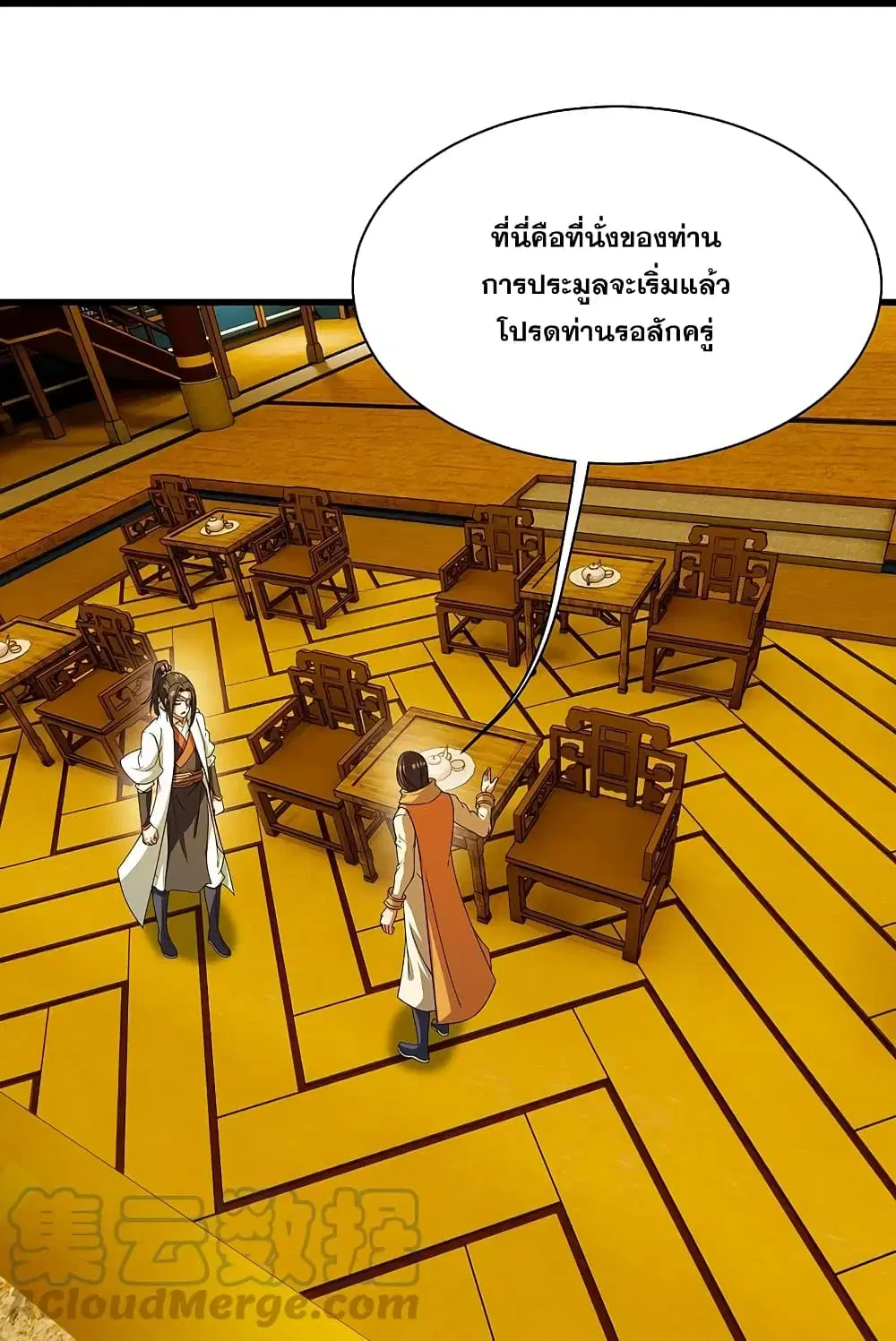 Matchless Emperor ตอนที่ 240 หน้า 6