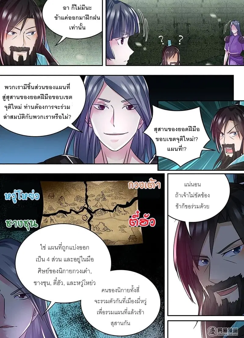 Yong Heng Zhi Zun ตอนที่ 58 หน้า 9
