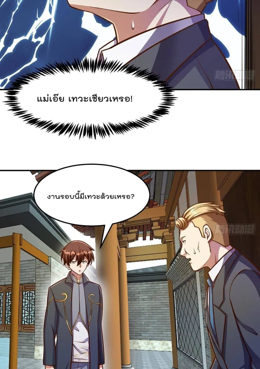 Master Cultivation Return ตอนที่ 304 หน้า 18