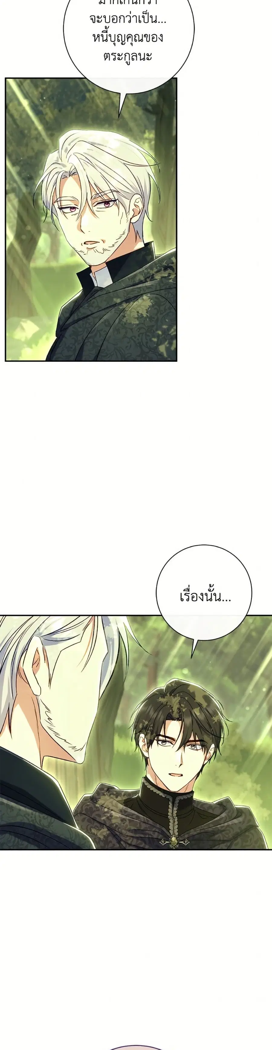 The Villain’s Match Is Too Perfect – คู่ดูตัวของนางร้ายเพอร์เฟกต์เกินไป ตอนที่ 85 หน้า 25
