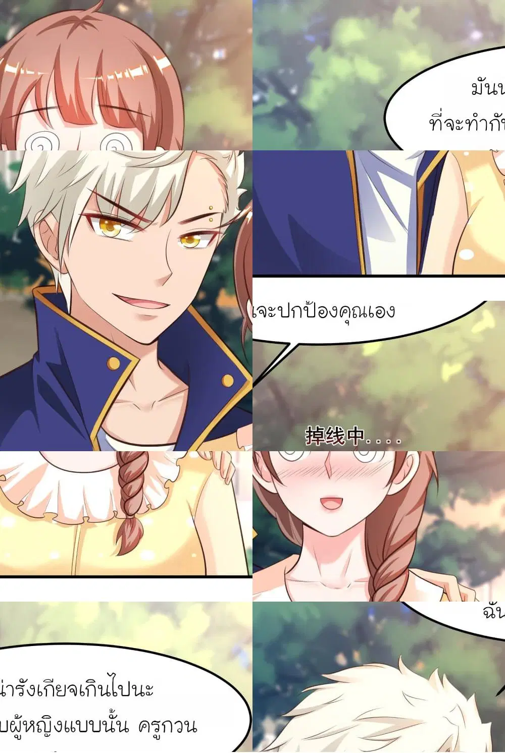 The Strongest Peach Blossom ตอนที่ 108 หน้า 4