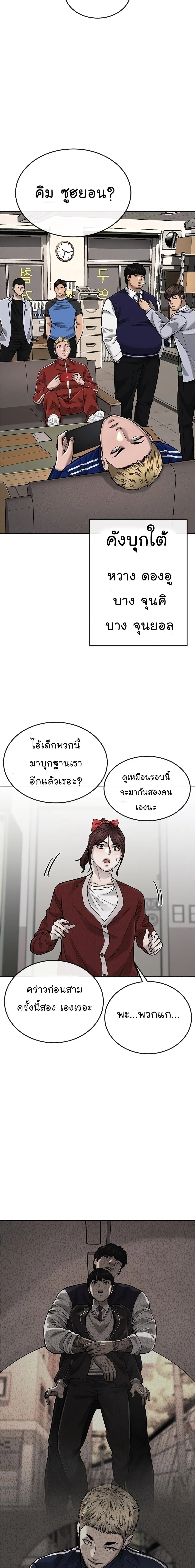 Quest Supremacy ตอนที่ 39 หน้า 18