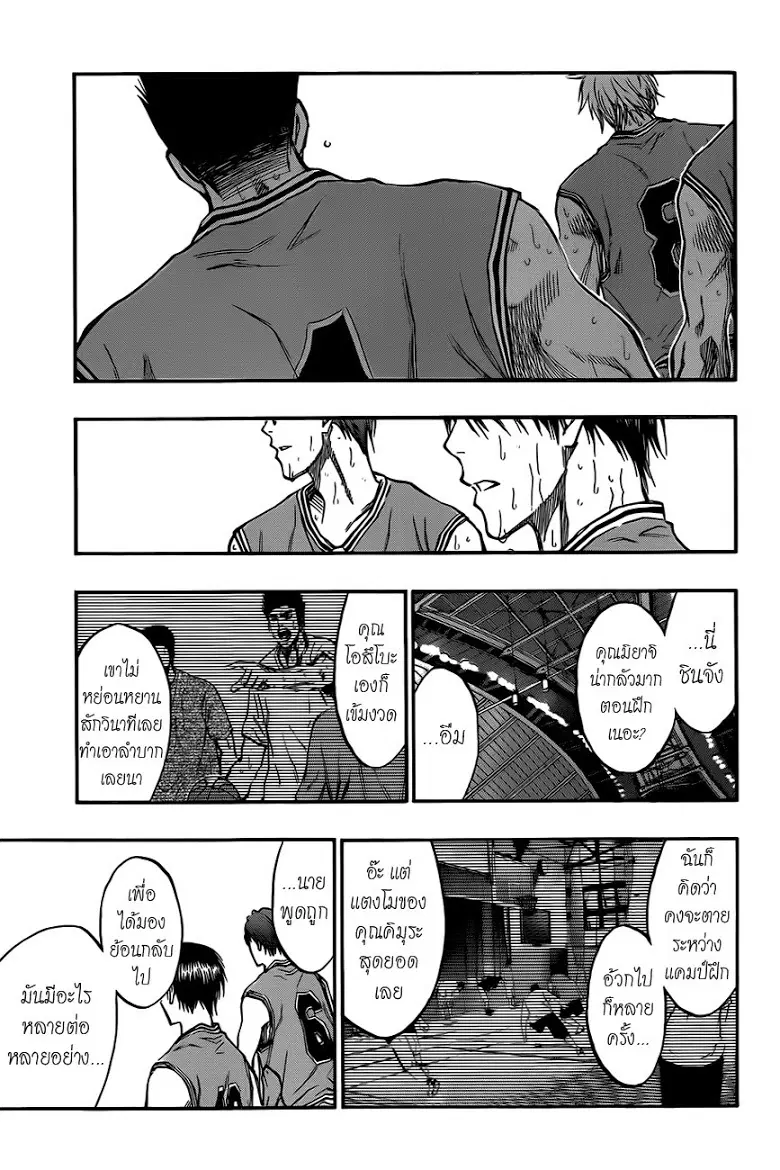 Kuroko no Basuke ตอนที่ 179 หน้า 16