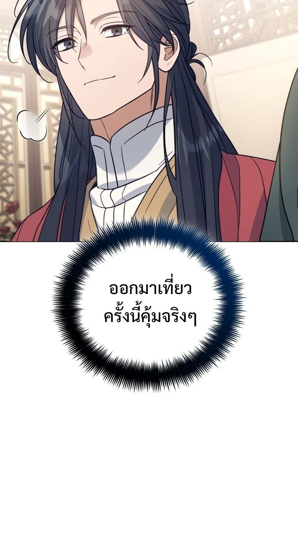 The Youngest Son of the Eunhae Sangdan บุตรชายคนสุดท้องแห่งหอการค้าอึนเฮ ตอนที่ 36 หน้า 57