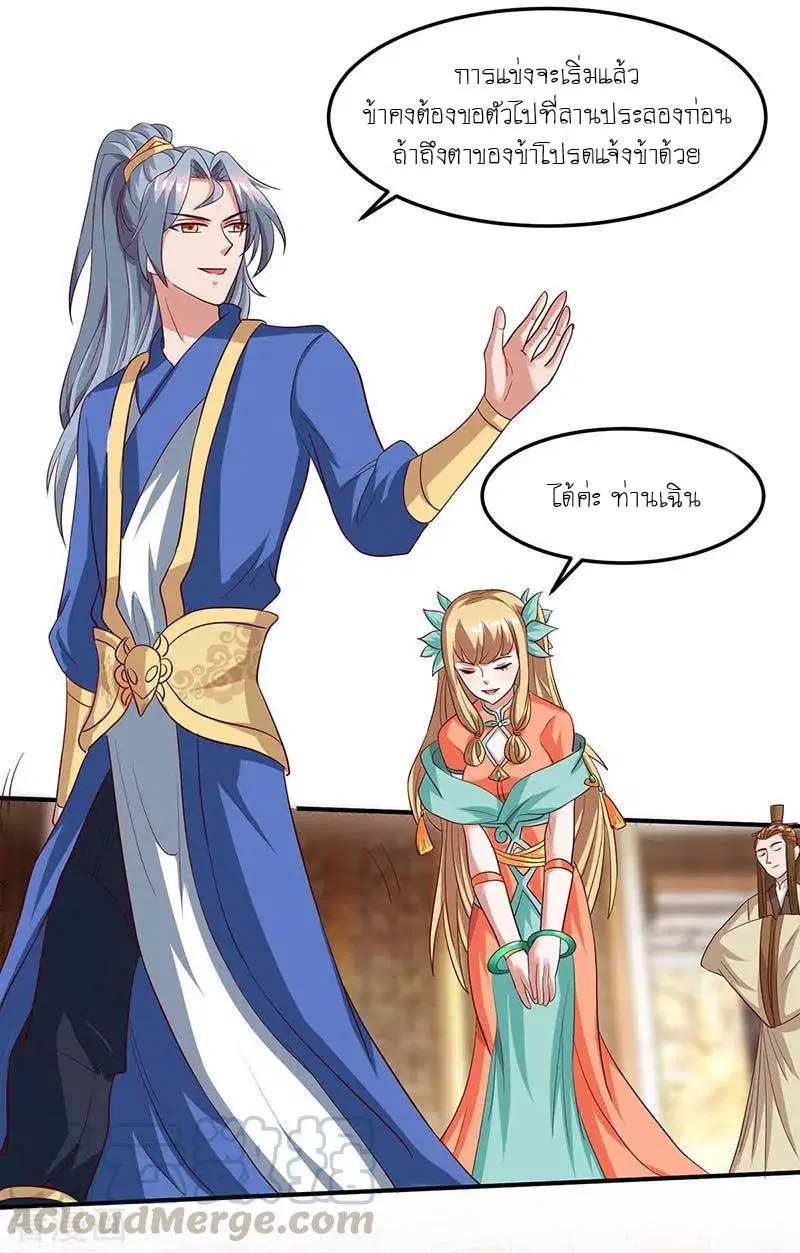 Reborn 80,000 years ตอนที่ 101 หน้า 11