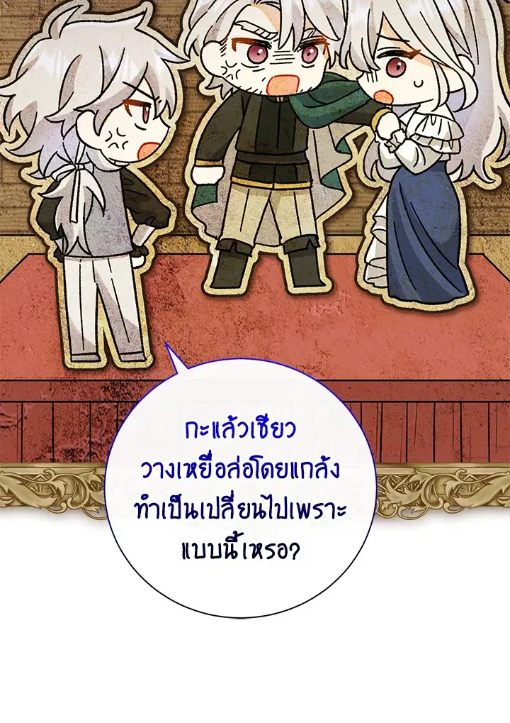 The Villain’s Match Is Too Perfect – คู่ดูตัวของนางร้ายเพอร์เฟกต์เกินไป ตอนที่ 13 หน้า 82