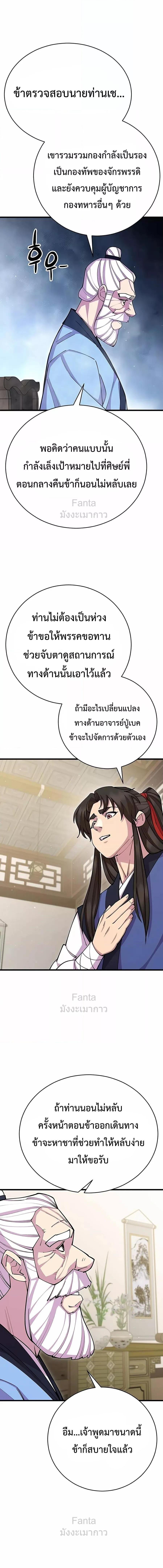 World’s Greatest Senior Disciple ตอนที่ 78 หน้า 12