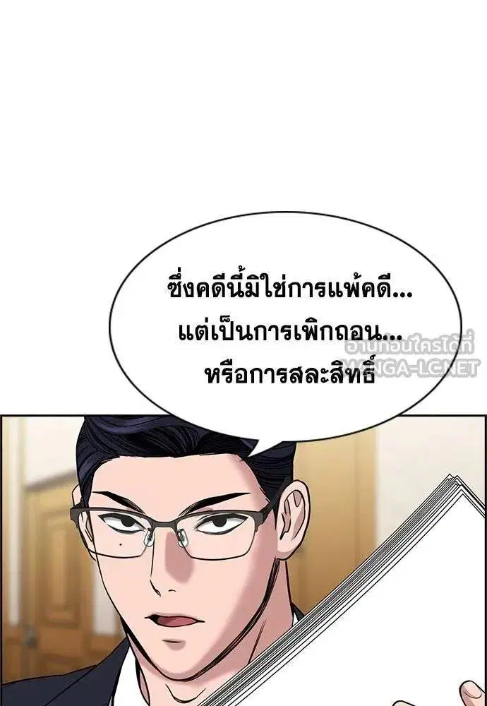 True Education ตอนที่ 194 หน้า 45