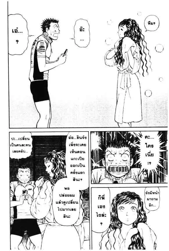Odds GP! ตอนที่ 29 หน้า 6