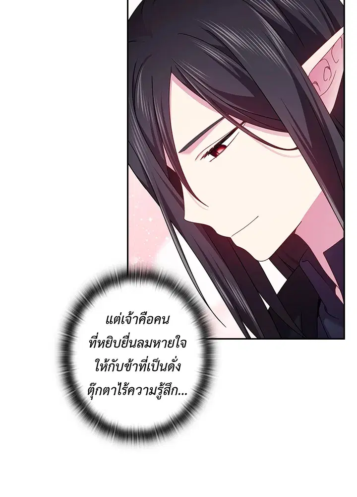 Satan’s Bride ตอนที่ 145 หน้า 29