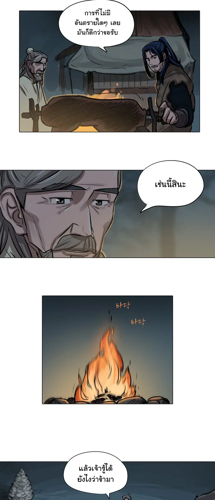 Escort Warrior ตอนที่ 4 หน้า 6