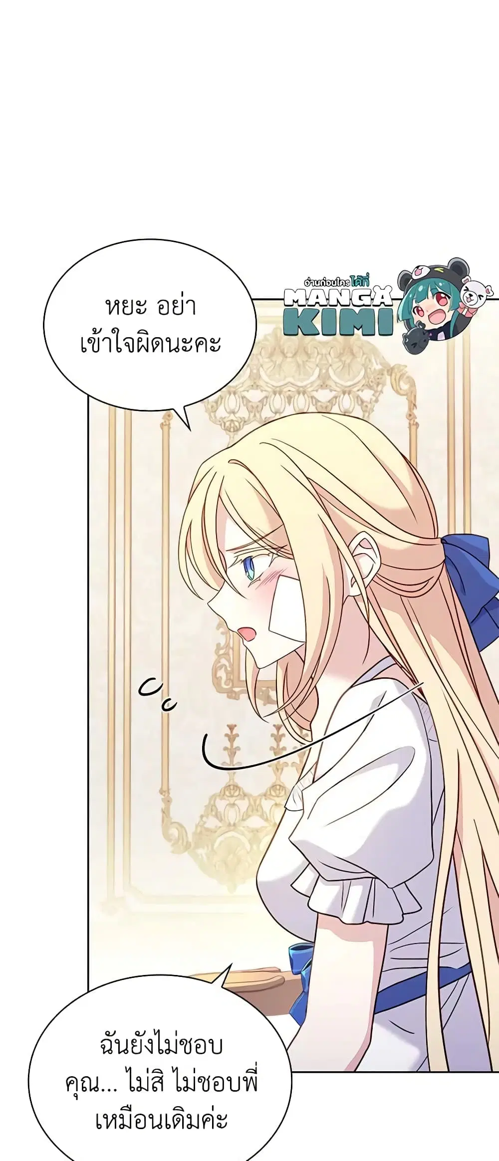 The Lady Needs a Break ตอนที่ 96 หน้า 55