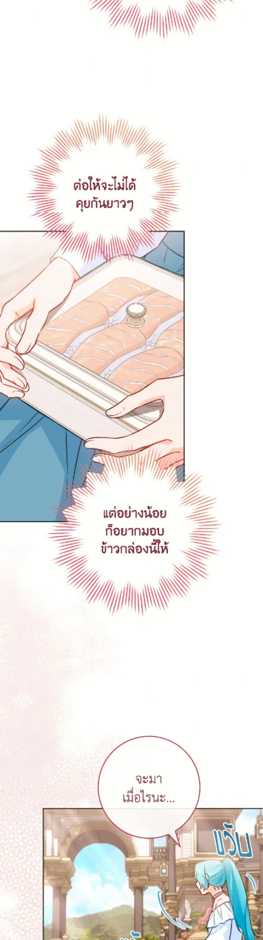The Young Lady Is a Royal Chef ตอนที่ 174 หน้า 49