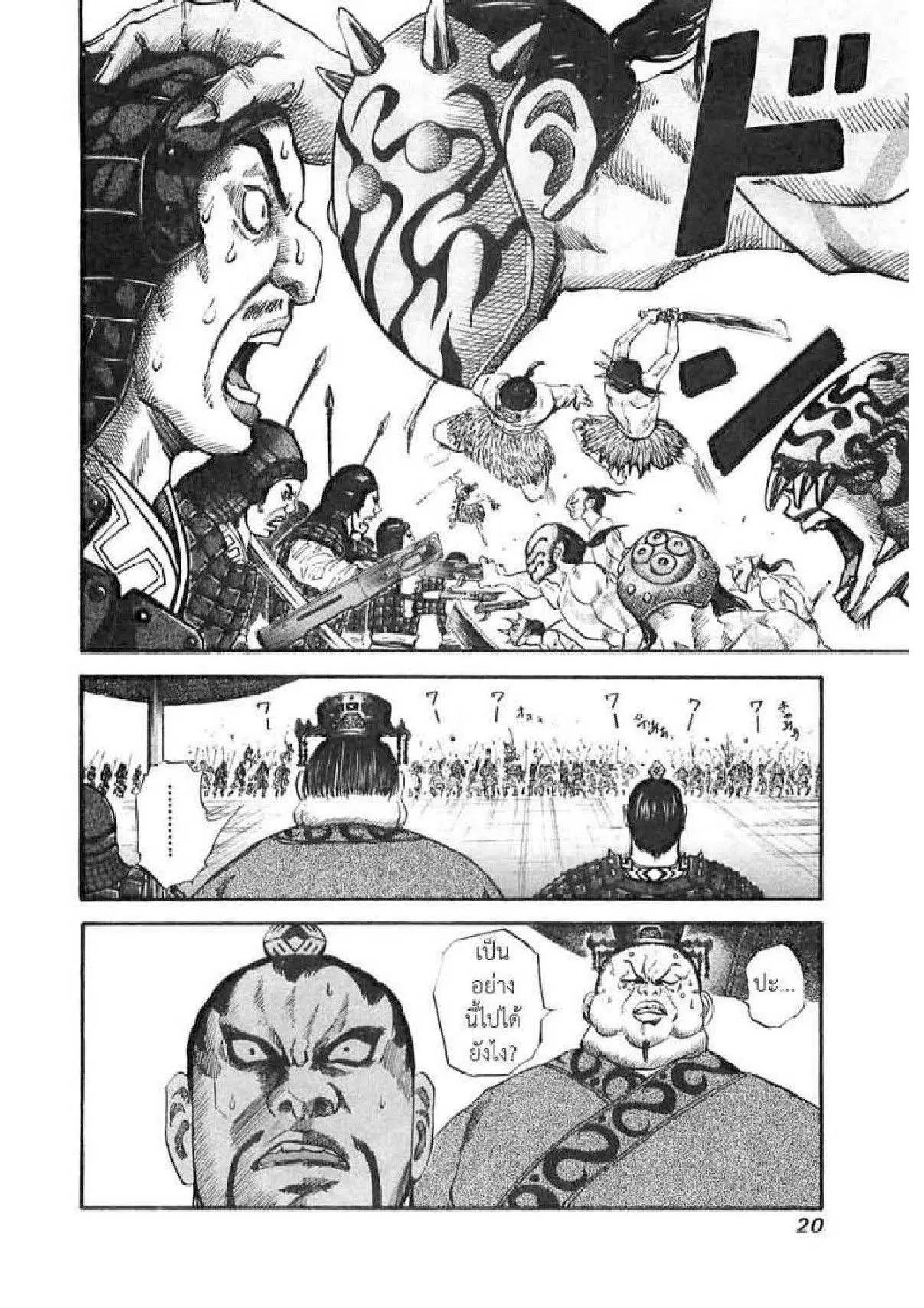Kingdom ตอนที่ 31 หน้า 17