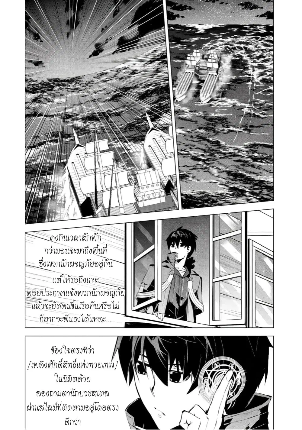 Tensei Kenja no Isekai Life ตอนที่ 43.1 หน้า 8