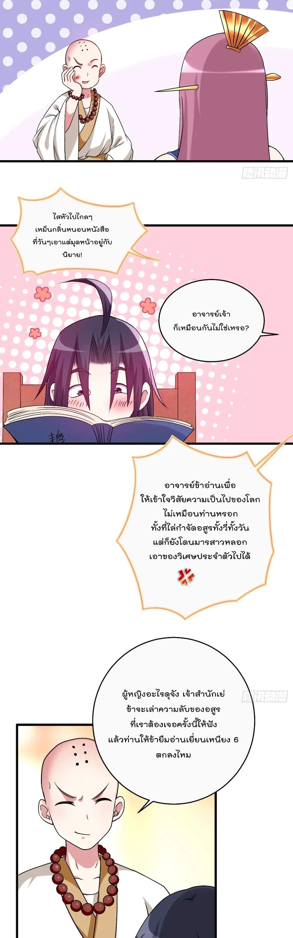 My Disciples Harem is Immortal ตอนที่ 101 หน้า 7