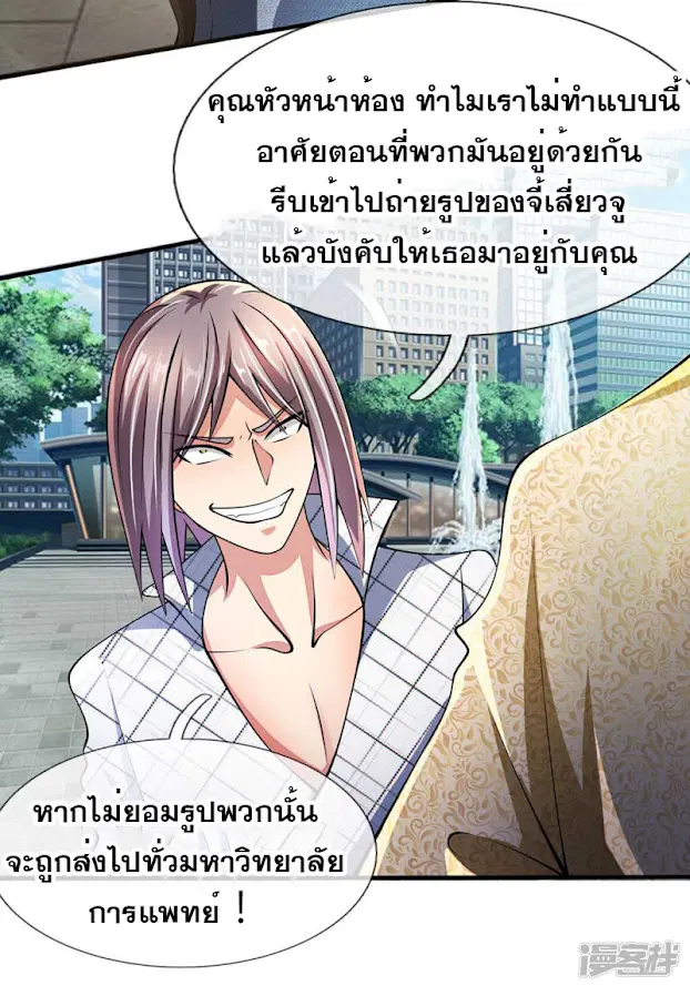 Dushi Zhi Ni Tianxian Zun ตอนที่ 43 หน้า 12