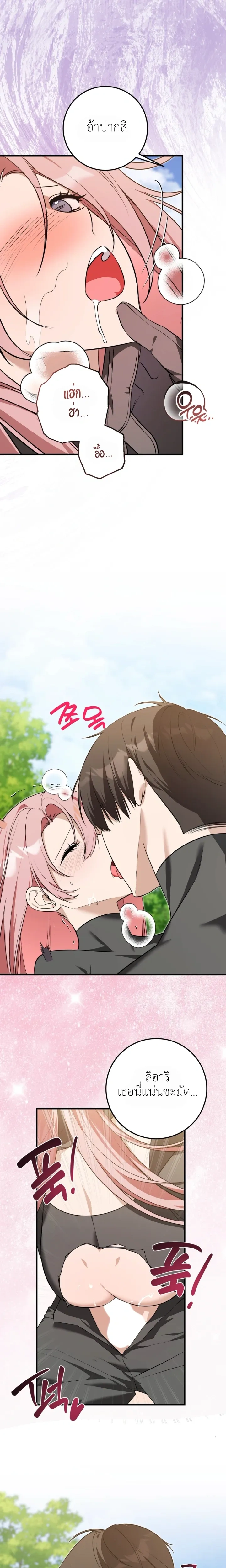 Dungeon with Childhood Friend – ตะลุยดันเจี้ยนกับเพื่อนสมัยเด็ก ตอนที่ 2 หน้า 16
