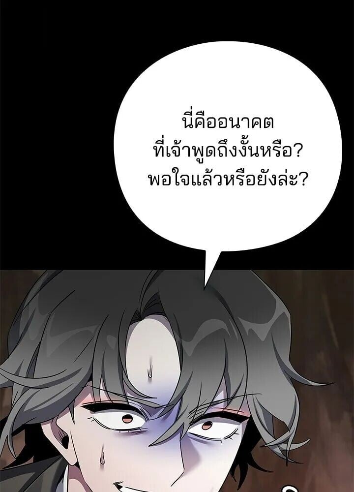 Night of the Ogre ตอนที่ 130 หน้า 238