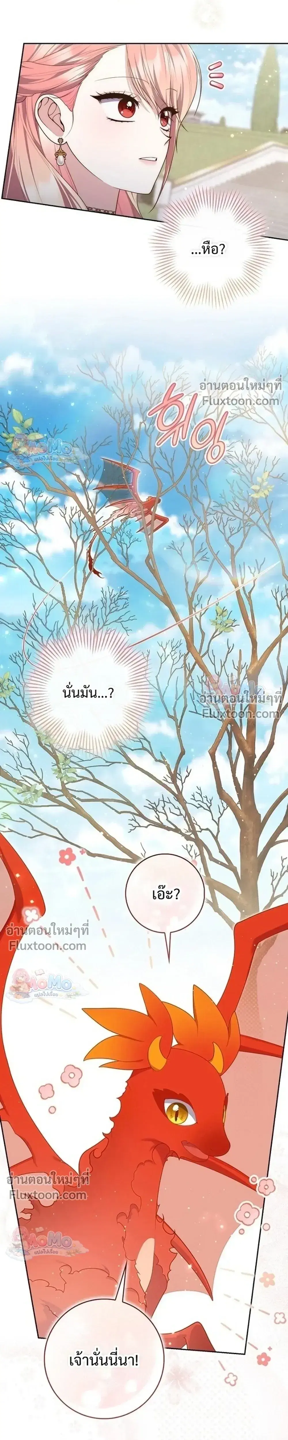 Fortune-Telling Lady ตอนที่ 155 หน้า 15