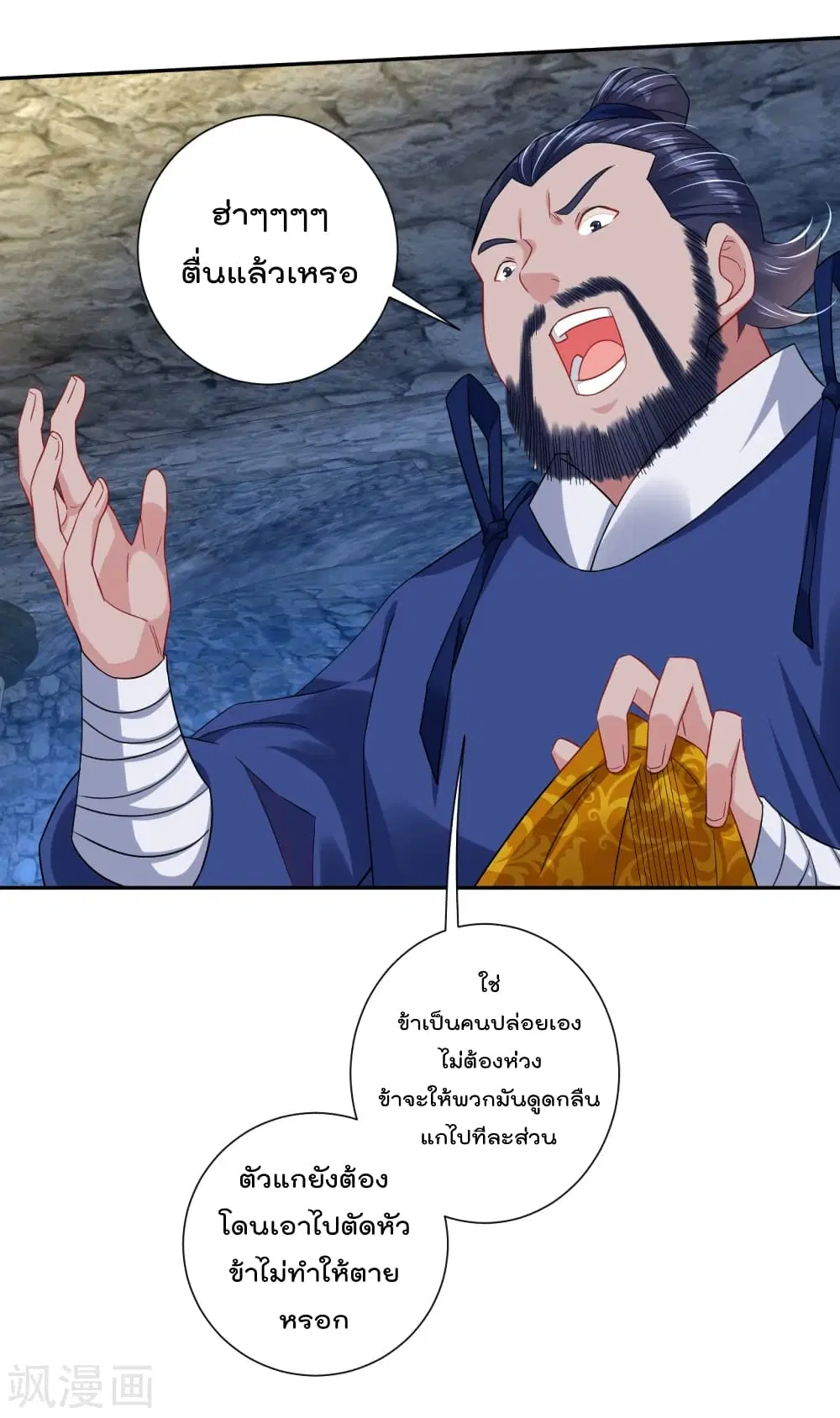 Rebirth God of War ตอนที่ 195 หน้า 10
