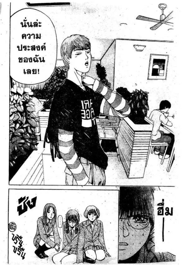 GTO : Great Teacher Onizuka ตอนที่ 47 หน้า 11