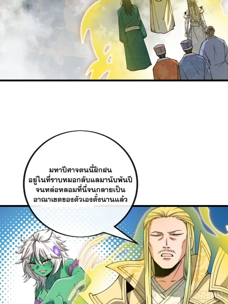 I’m Really Not the Son of Luck ตอนที่ 113 หน้า 5