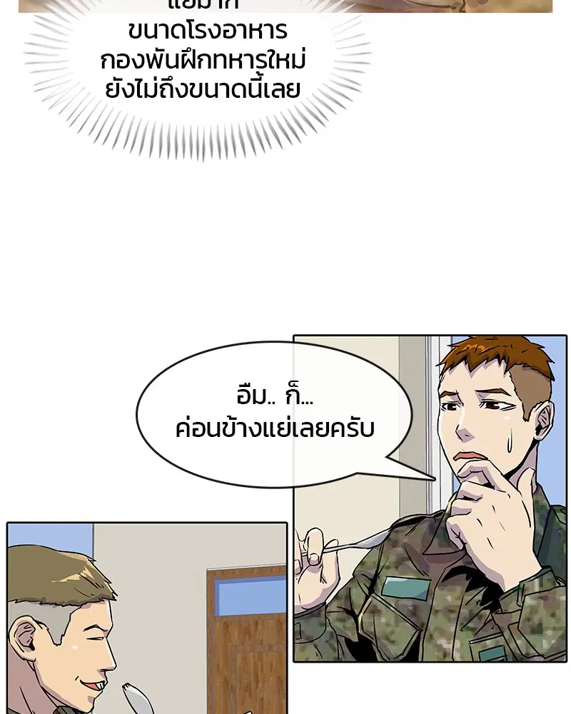 Kitchen Soldier ตอนที่ 17 หน้า 64