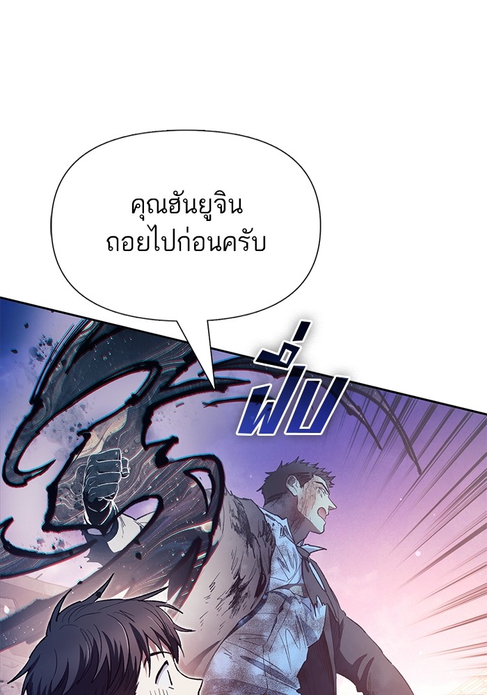 My S-Class Hunters (The S-Classes That I Raised) ตอนที่ 127 หน้า 41
