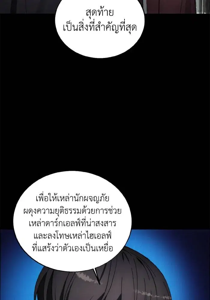 How to Live as a Villain ตอนที่ 136 หน้า 20