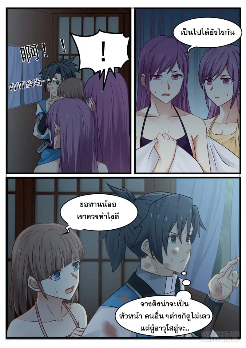 Martial Peak ตอนที่ 96 หน้า 15