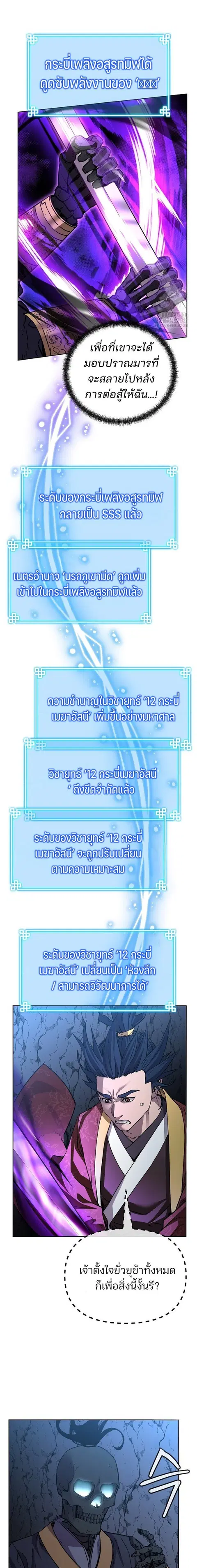 The Reborn Ranker Chronicles ตอนที่ 117 หน้า 13