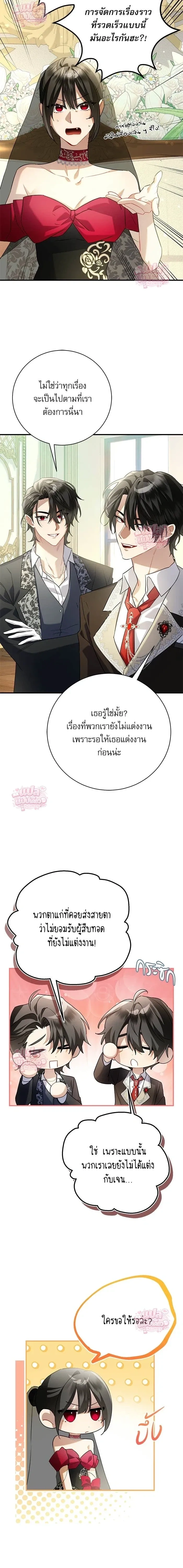 Mon mari lapin insatiable – สามีกระต่ายไม่ตรงปก ตอนที่ 3 หน้า 6