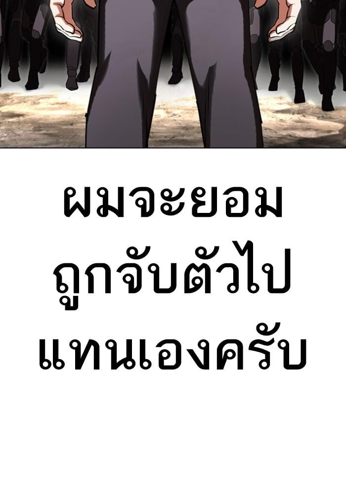 Lookism ตอนที่ 429 หน้า 79
