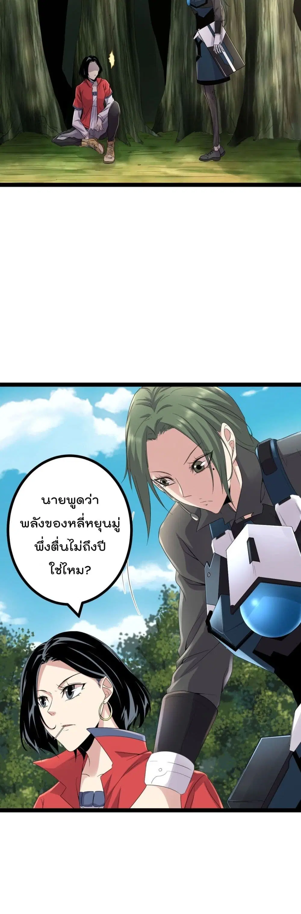 Shadow Hack ตอนที่ 16 หน้า 25