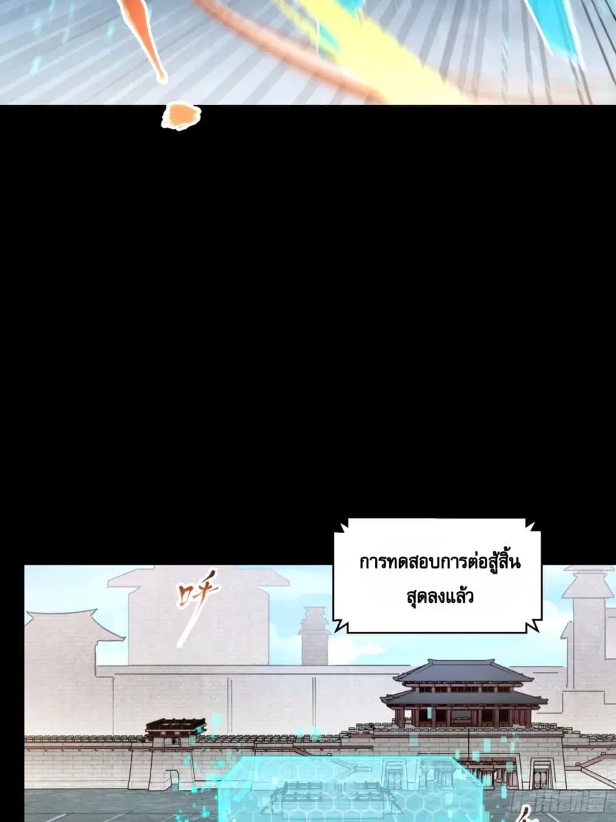 Legend of Star General ตอนที่ 112 หน้า 65