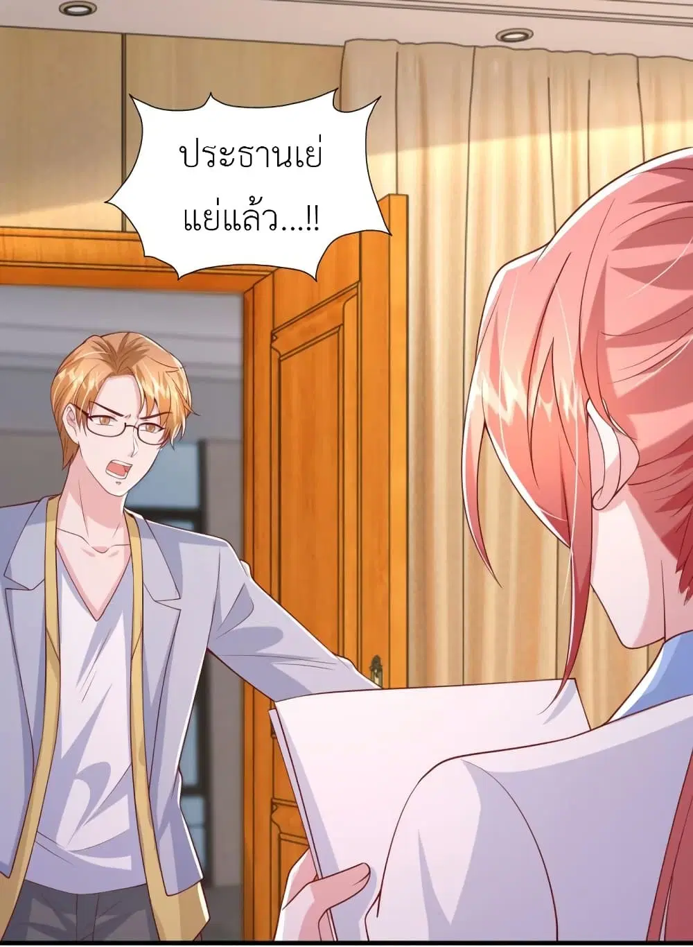 The Big Guy calls me Little Ancestor ตอนที่ 155 หน้า 29