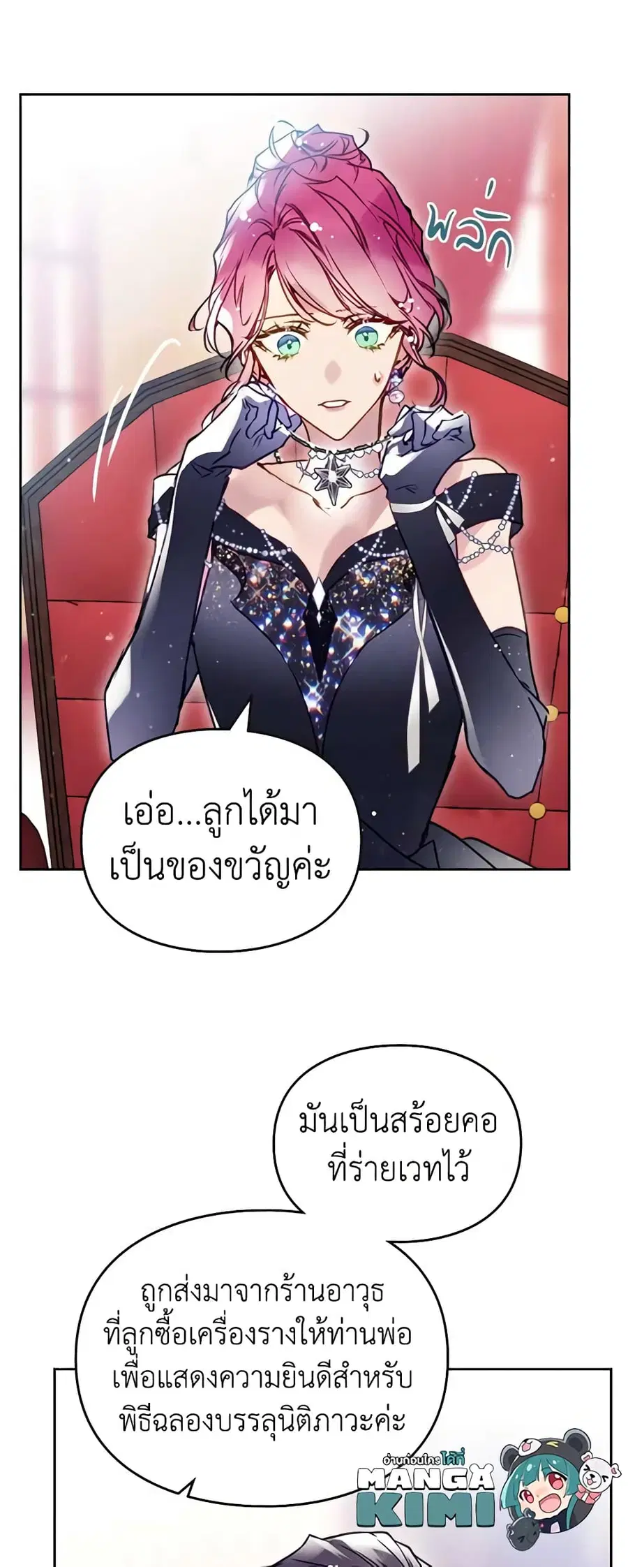 Death Is The Only Ending For The Villainess ตอนที่ 151 หน้า 7