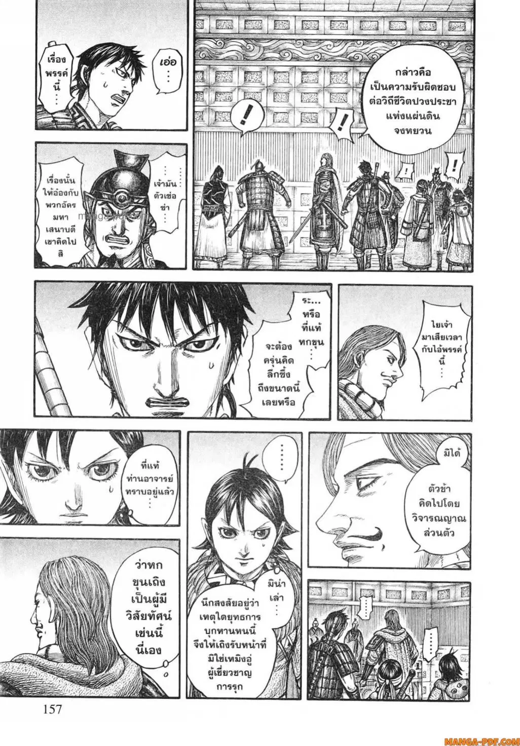 Kingdom ตอนที่ 809 หน้า 16