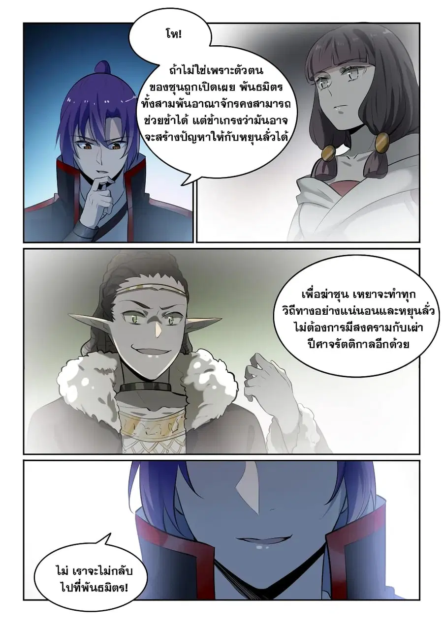 Bailian Chengshen ตอนที่ 553 หน้า 9