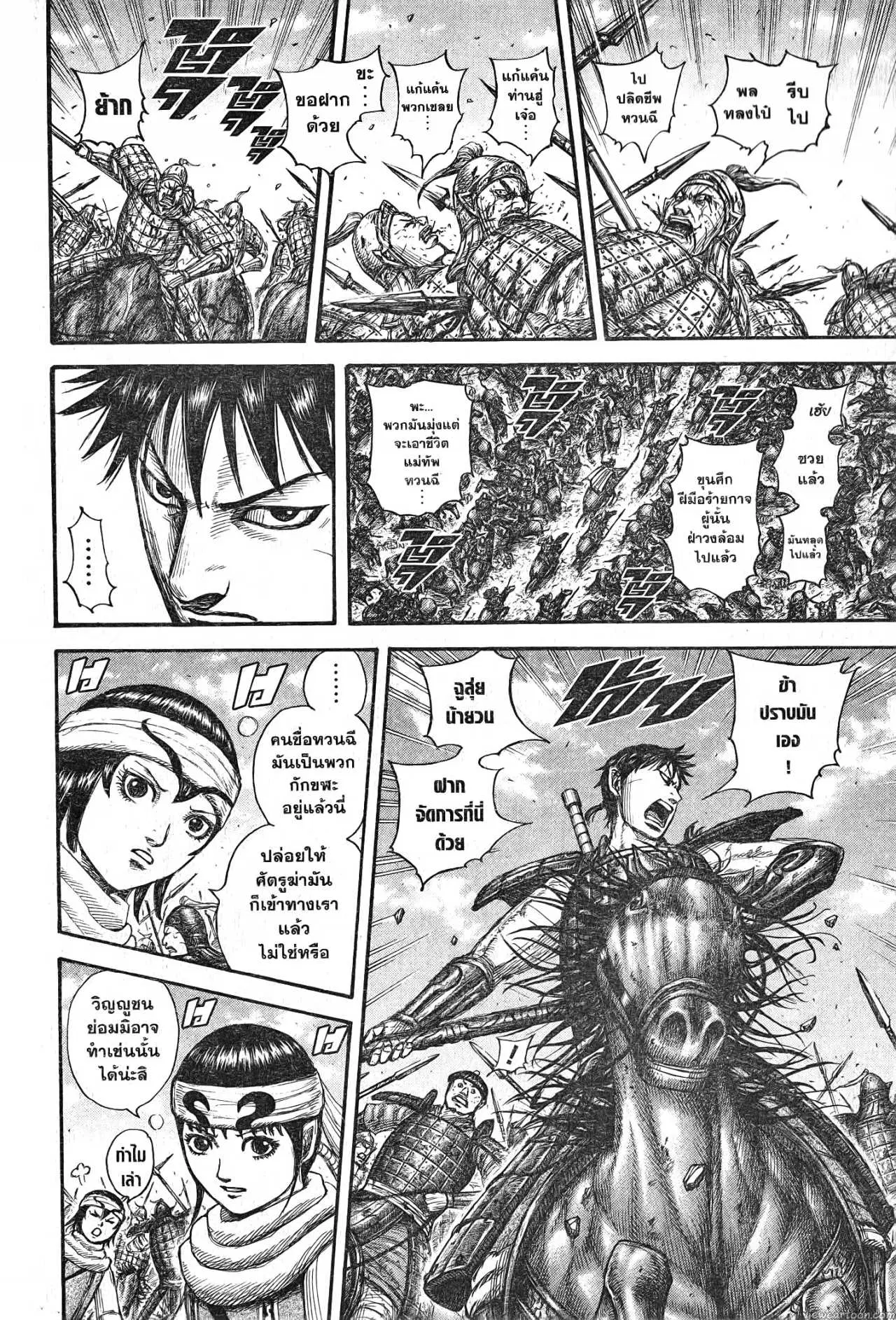 Kingdom ตอนที่ 707 หน้า 11