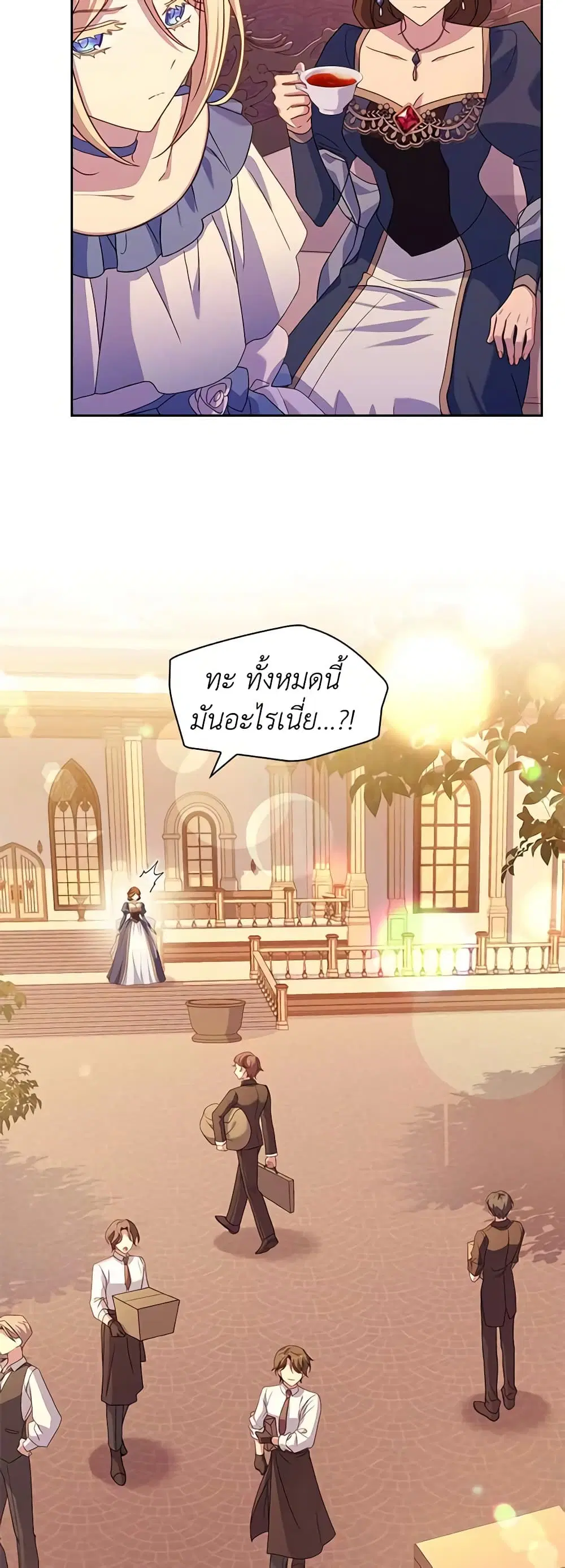 The Lady Needs a Break ตอนที่ 84 หน้า 26