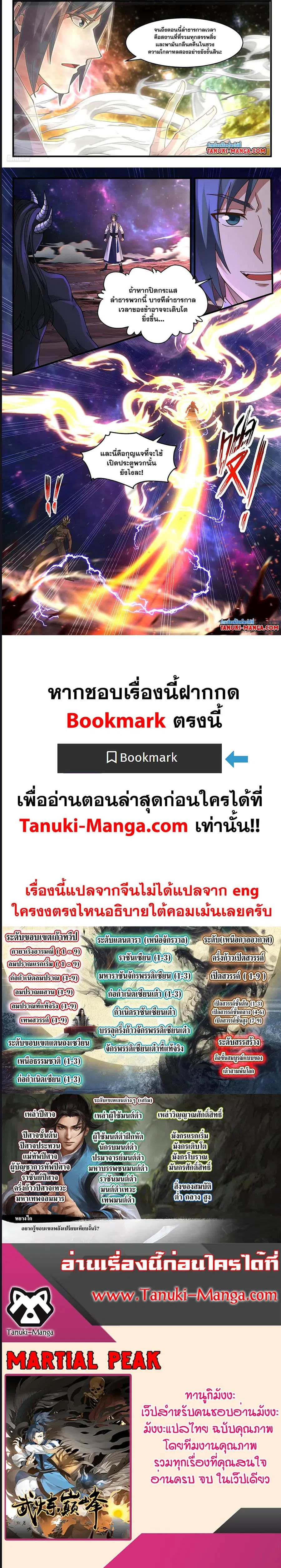 Martial Peak ตอนที่ 3606 หน้า 6