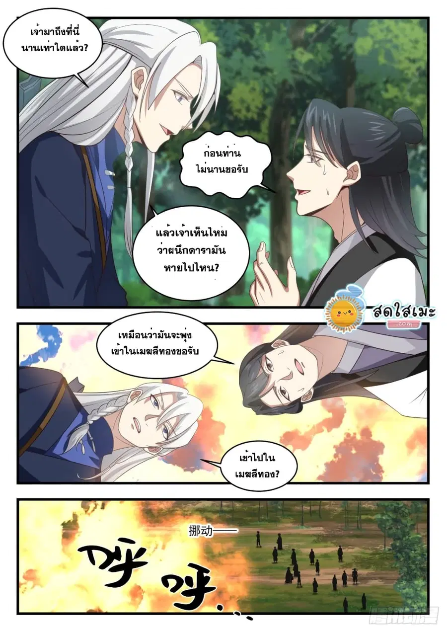 Martial Peak ตอนที่ 1736 หน้า 11