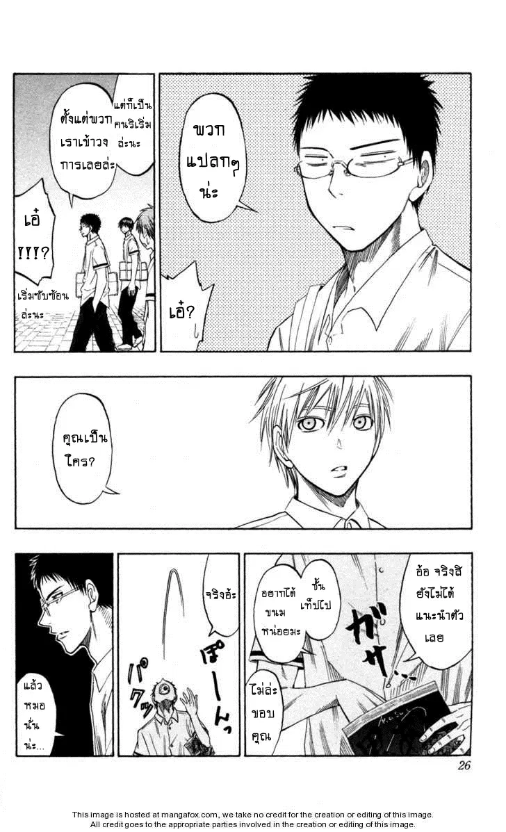 Kuroko no Basuke ตอนที่ 53 หน้า 21