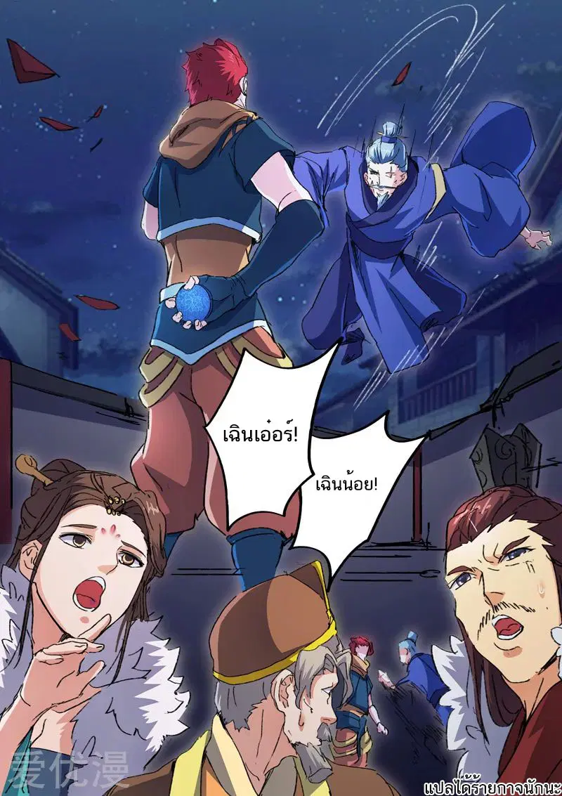Martial Master ตอนที่ 444 หน้า 9