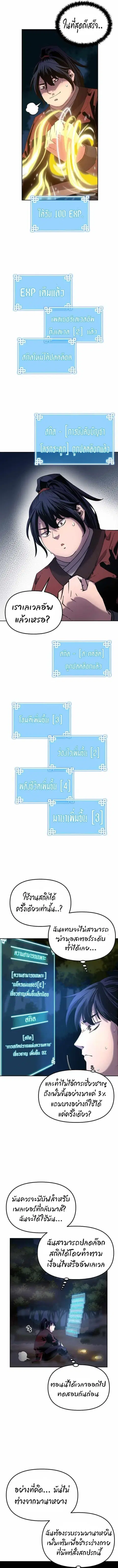 The Reborn Ranker Chronicles ตอนที่ 3 หน้า 6