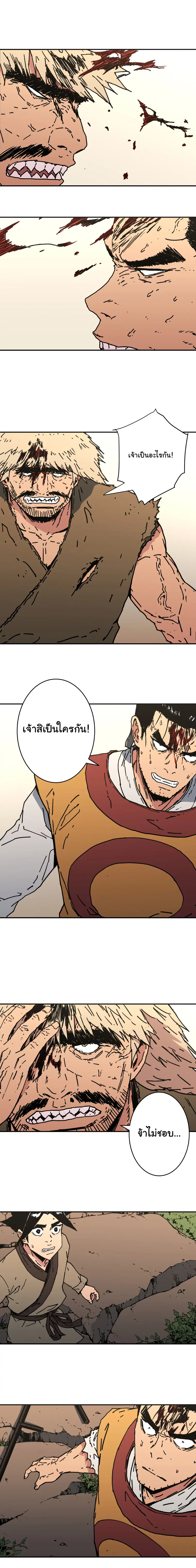 Peerless Dad ตอนที่ 130 หน้า 7
