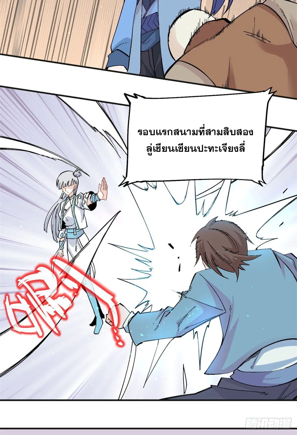 All Hail the Sect Leader ตอนที่ 43 หน้า 19
