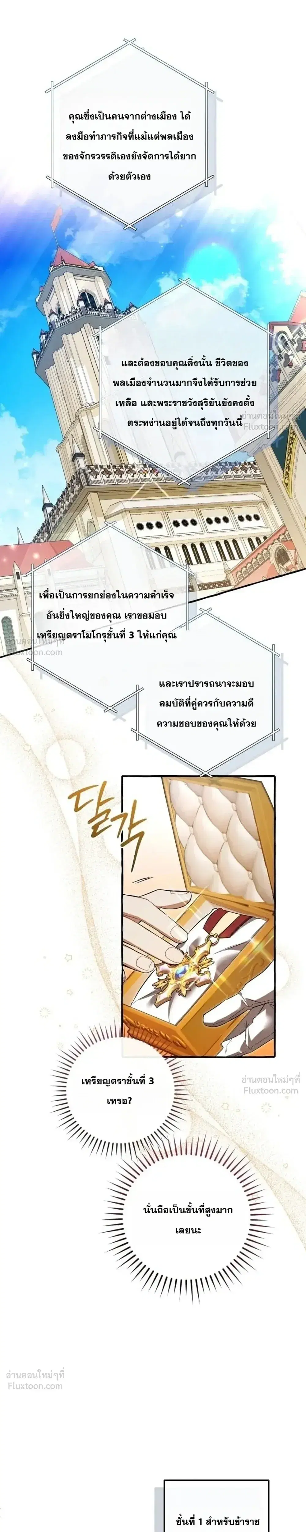 Trash of the Count’s Family คุณชายไม่เอาไหนแห่งตระกูลเคานต์ ตอนที่ 178 หน้า 26